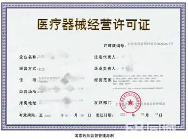 2025年醫(yī)療器械與消毒產(chǎn)品經(jīng)營(yíng)生產(chǎn)許可證辦理全攻略 化妝品、消毒器械銷售注意事項(xiàng)